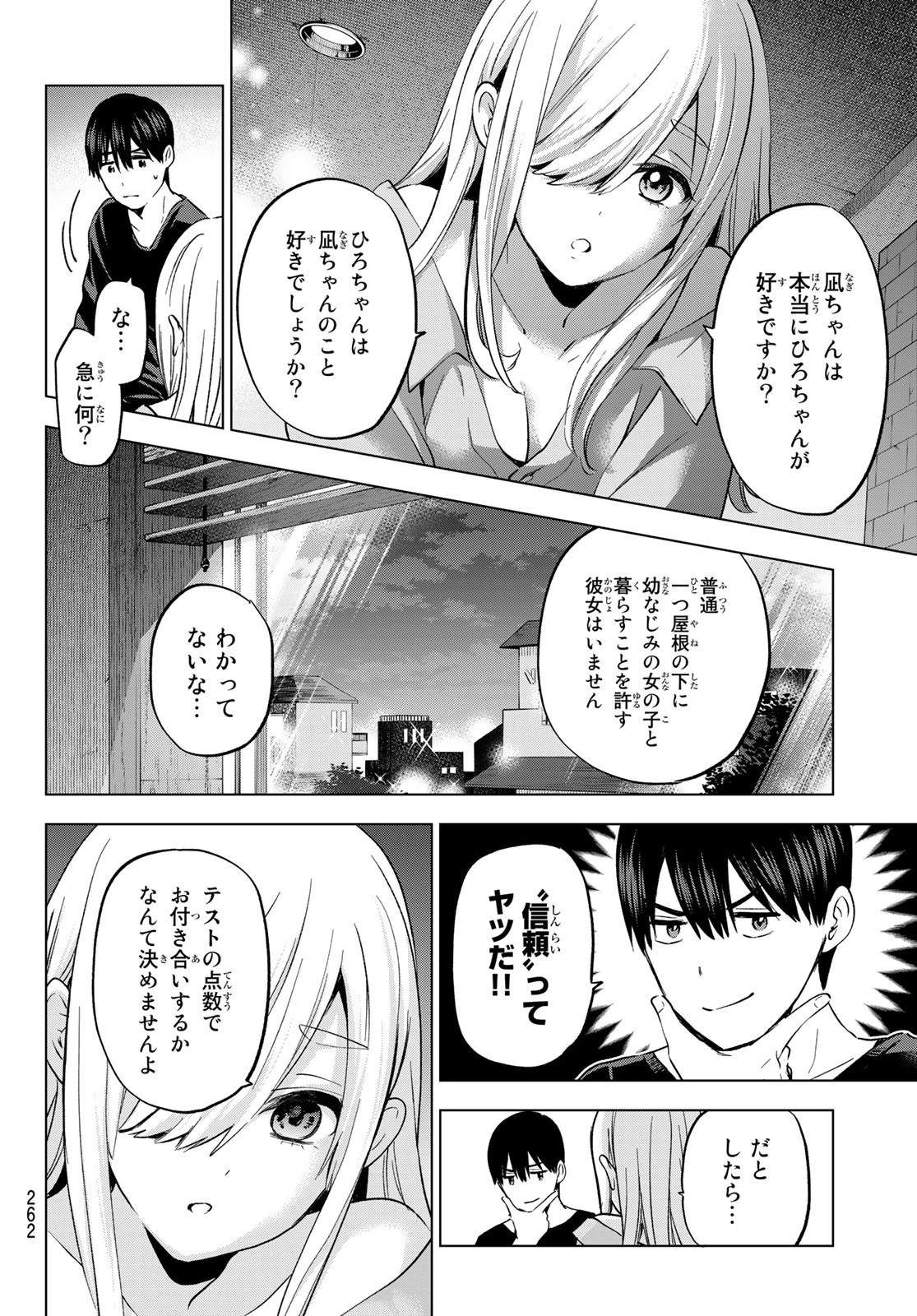 カッコウの許嫁 第148話 - 18