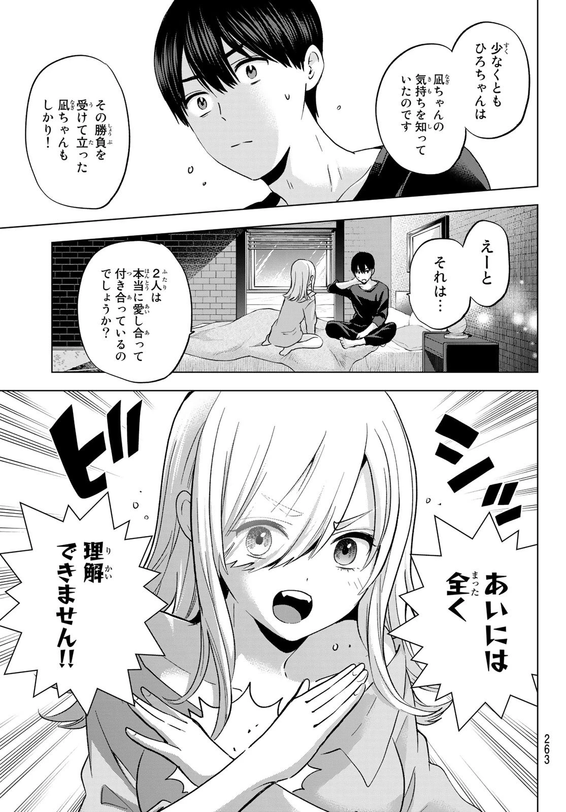 カッコウの許嫁 第148話 - 19