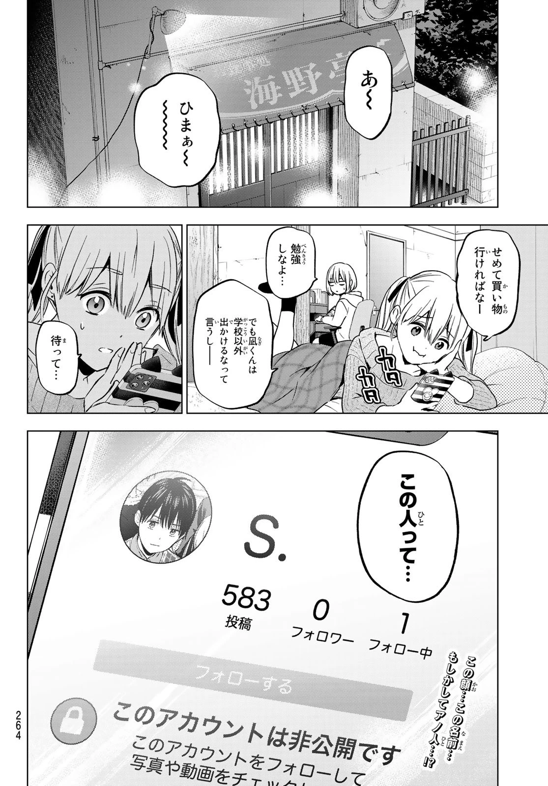 カッコウの許嫁 第148話 - 20