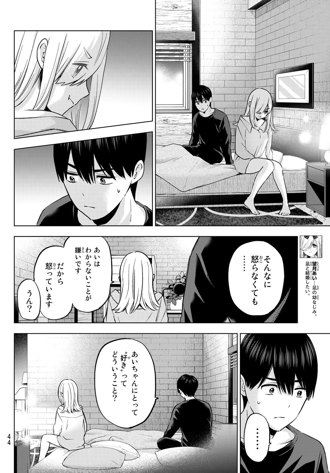 カッコウの許嫁 第149話 - 2