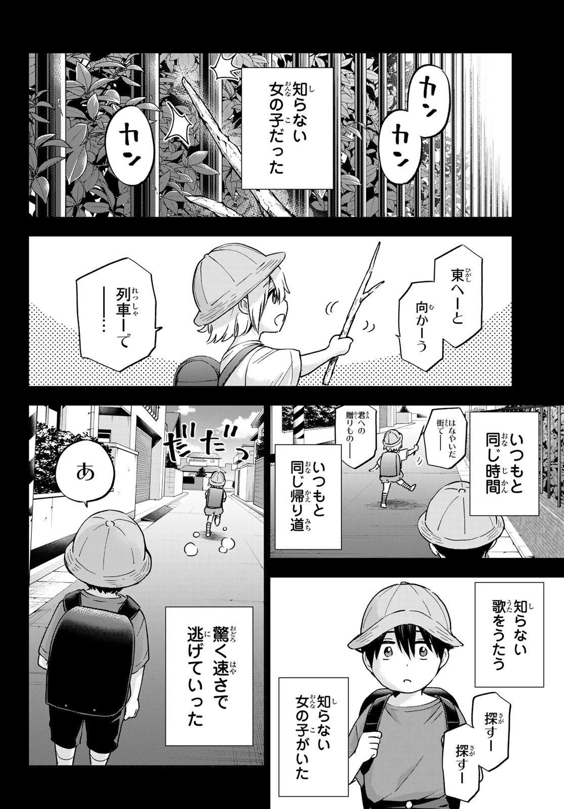 カッコウの許嫁 第149話 - 4