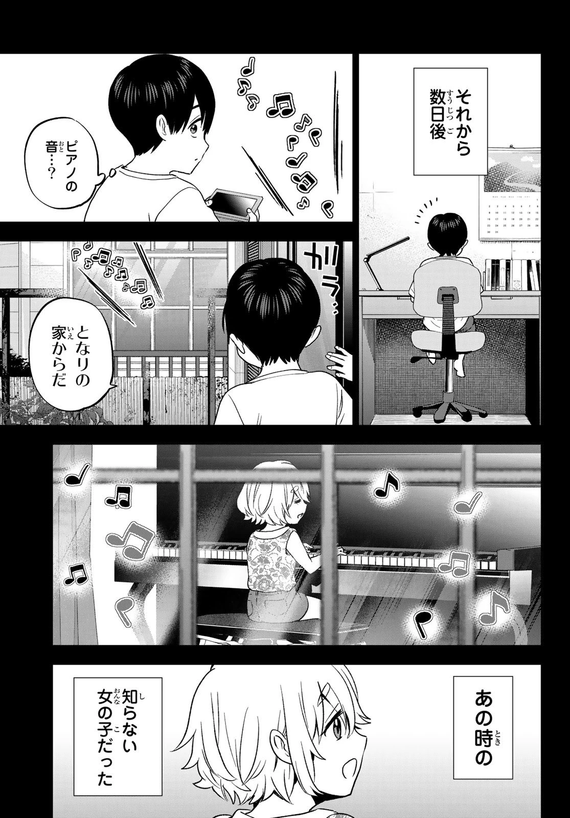 カッコウの許嫁 第149話 - 5