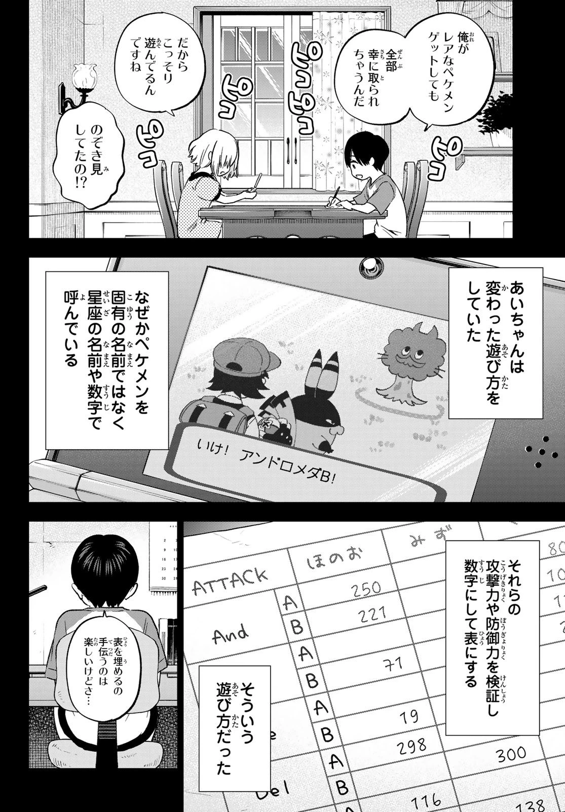 カッコウの許嫁 第149話 - 8