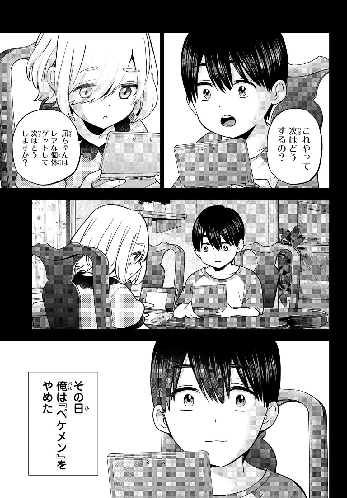 カッコウの許嫁 第149話 - 9