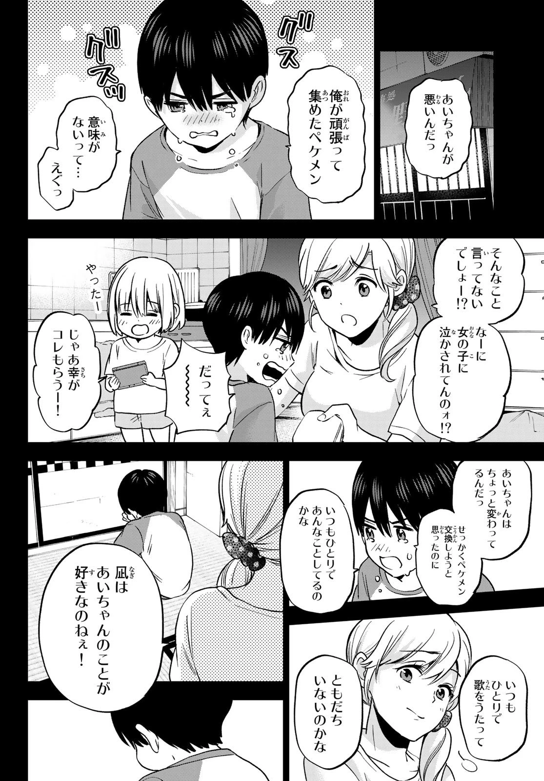 カッコウの許嫁 第149話 - 10
