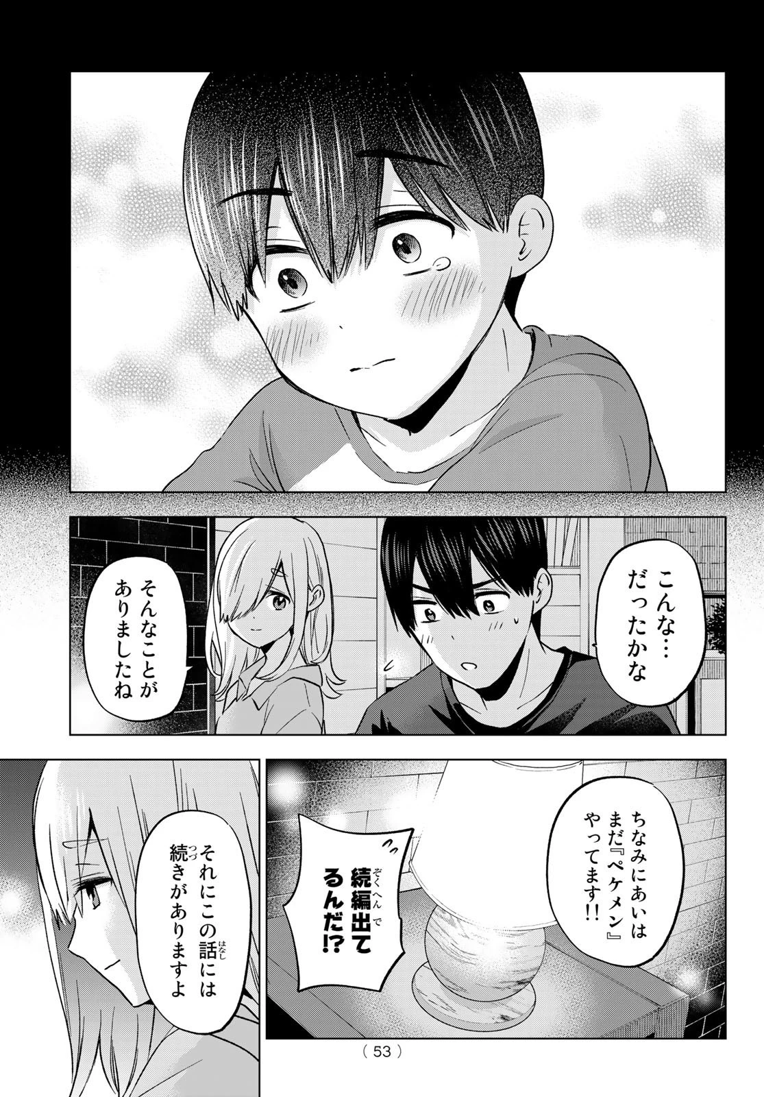 カッコウの許嫁 第149話 - 11