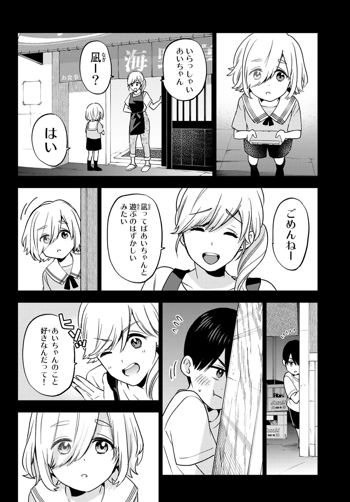 カッコウの許嫁 第149話 - 12