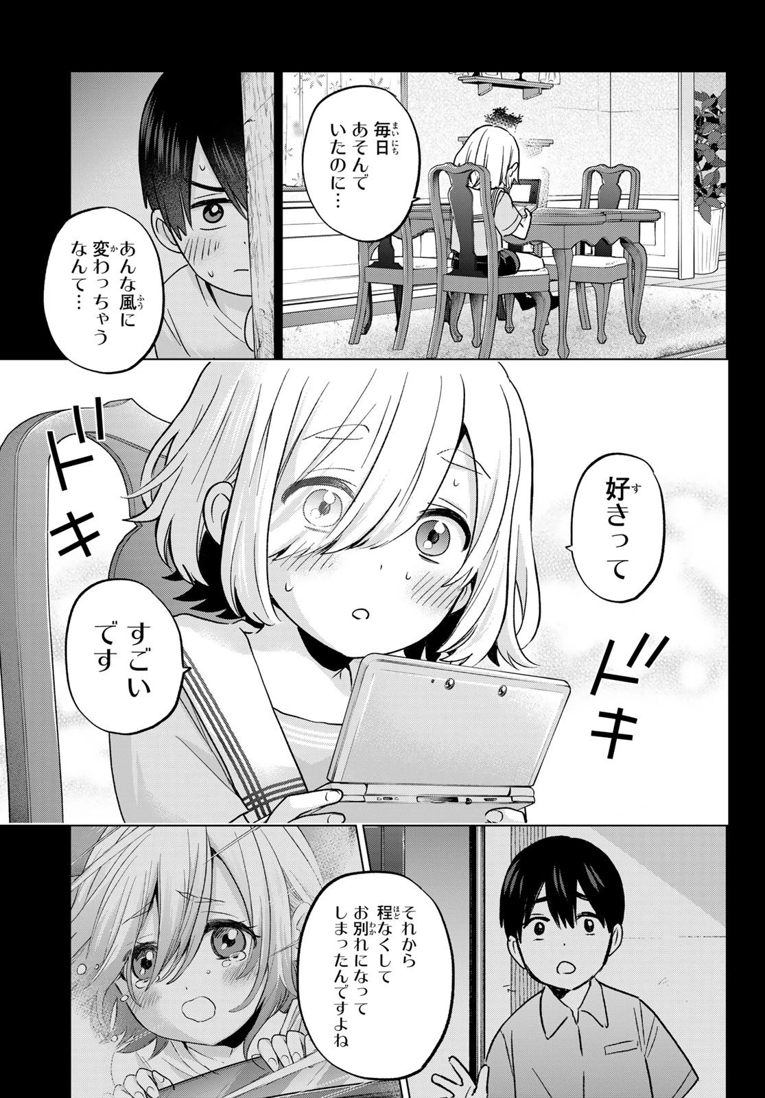 カッコウの許嫁 第149話 - 13