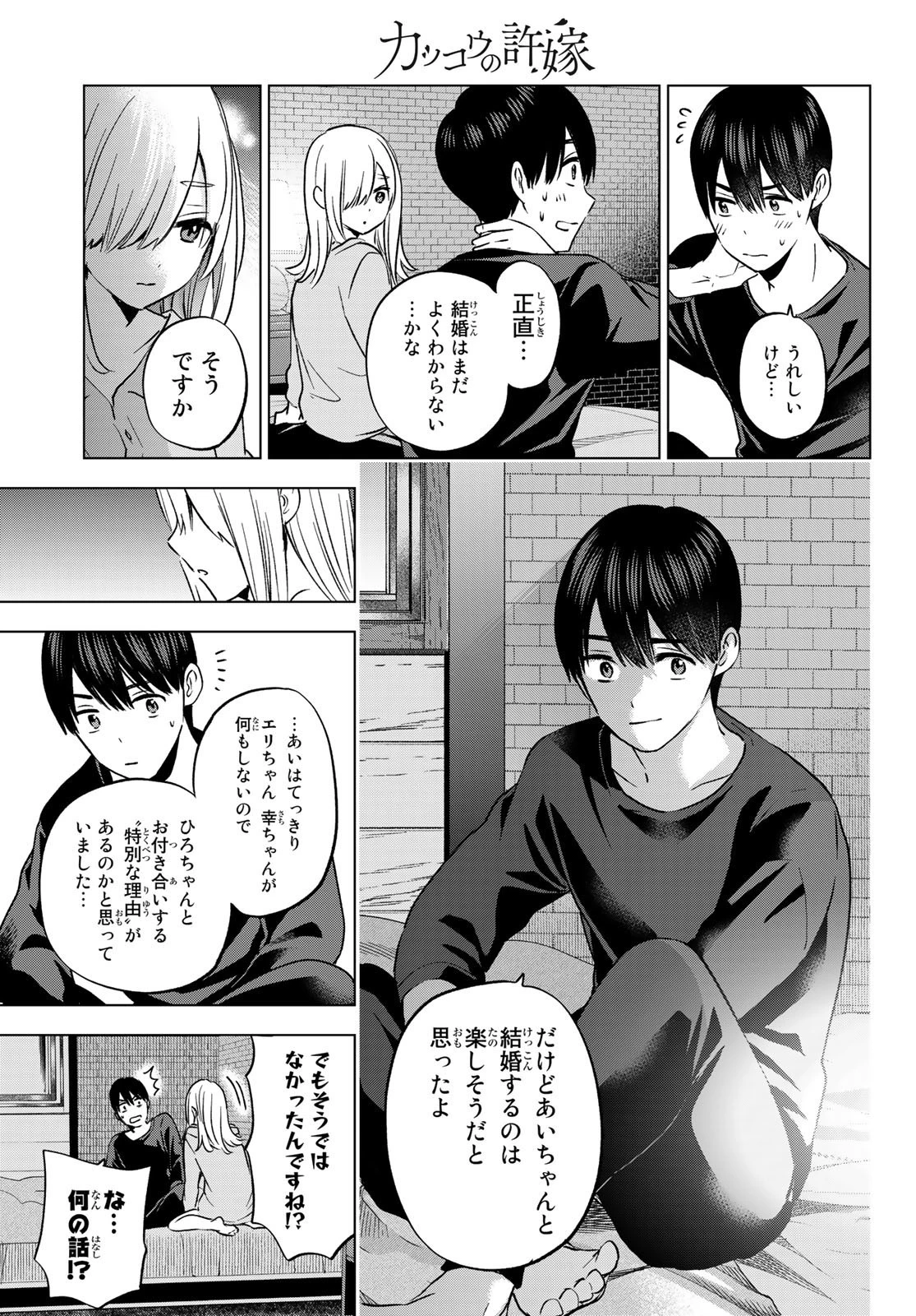カッコウの許嫁 第149話 - 15