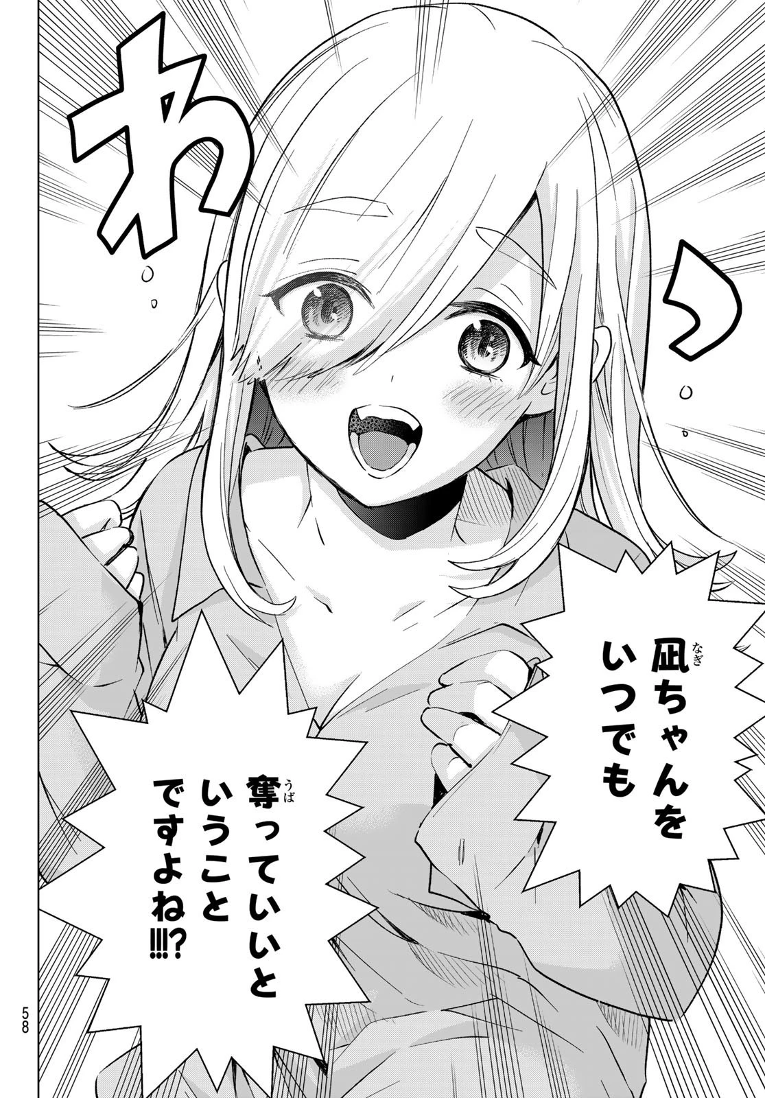 カッコウの許嫁 第149話 - 16