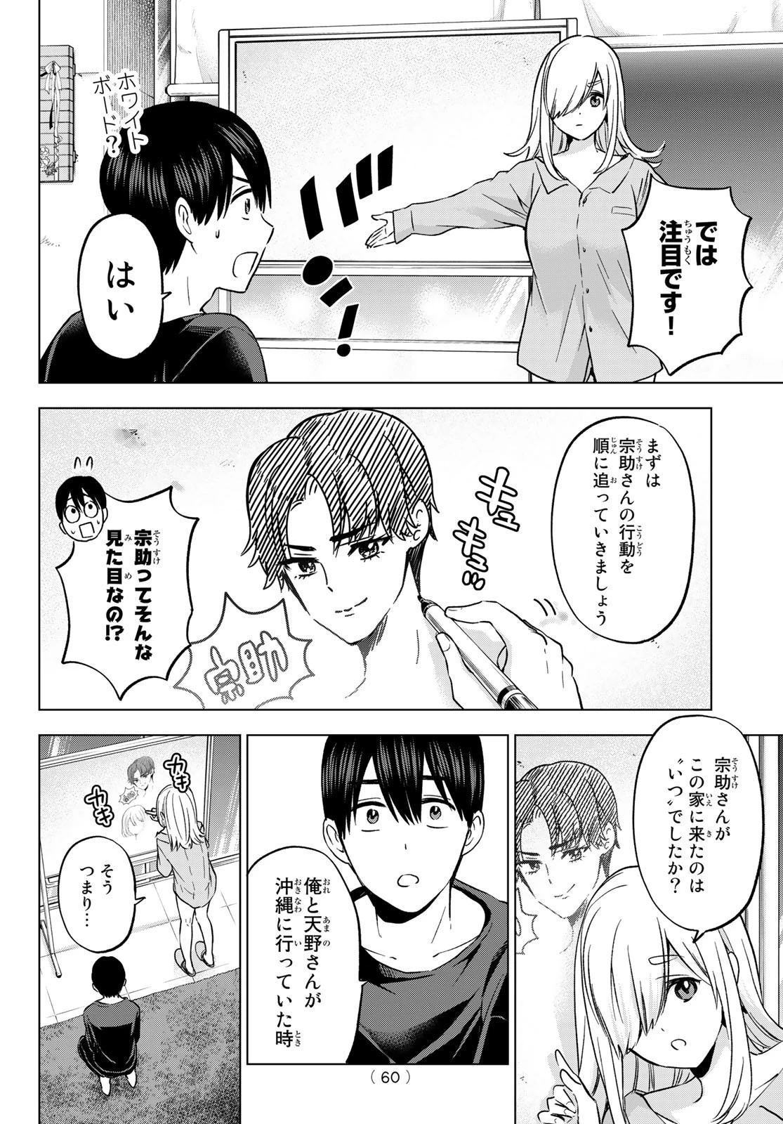 カッコウの許嫁 第149話 - 18