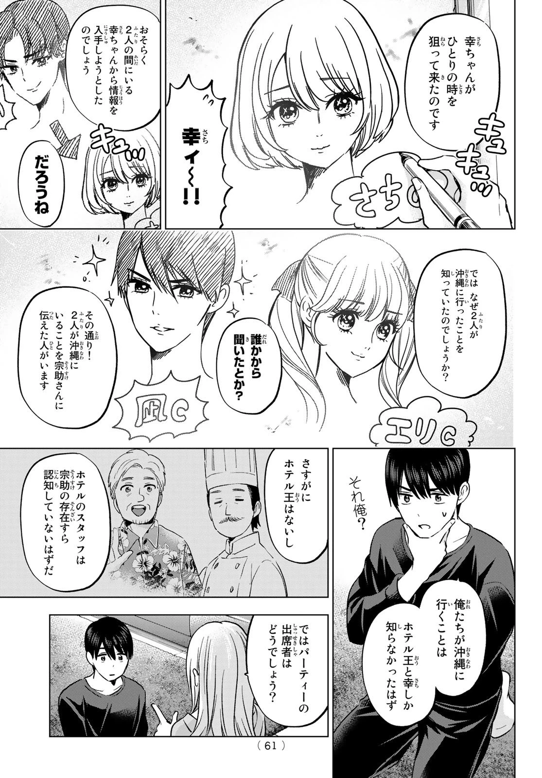 カッコウの許嫁 第149話 - 19