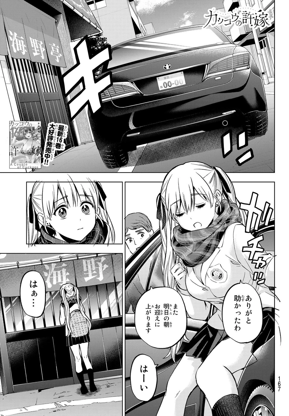 カッコウの許嫁 第150話 - 1