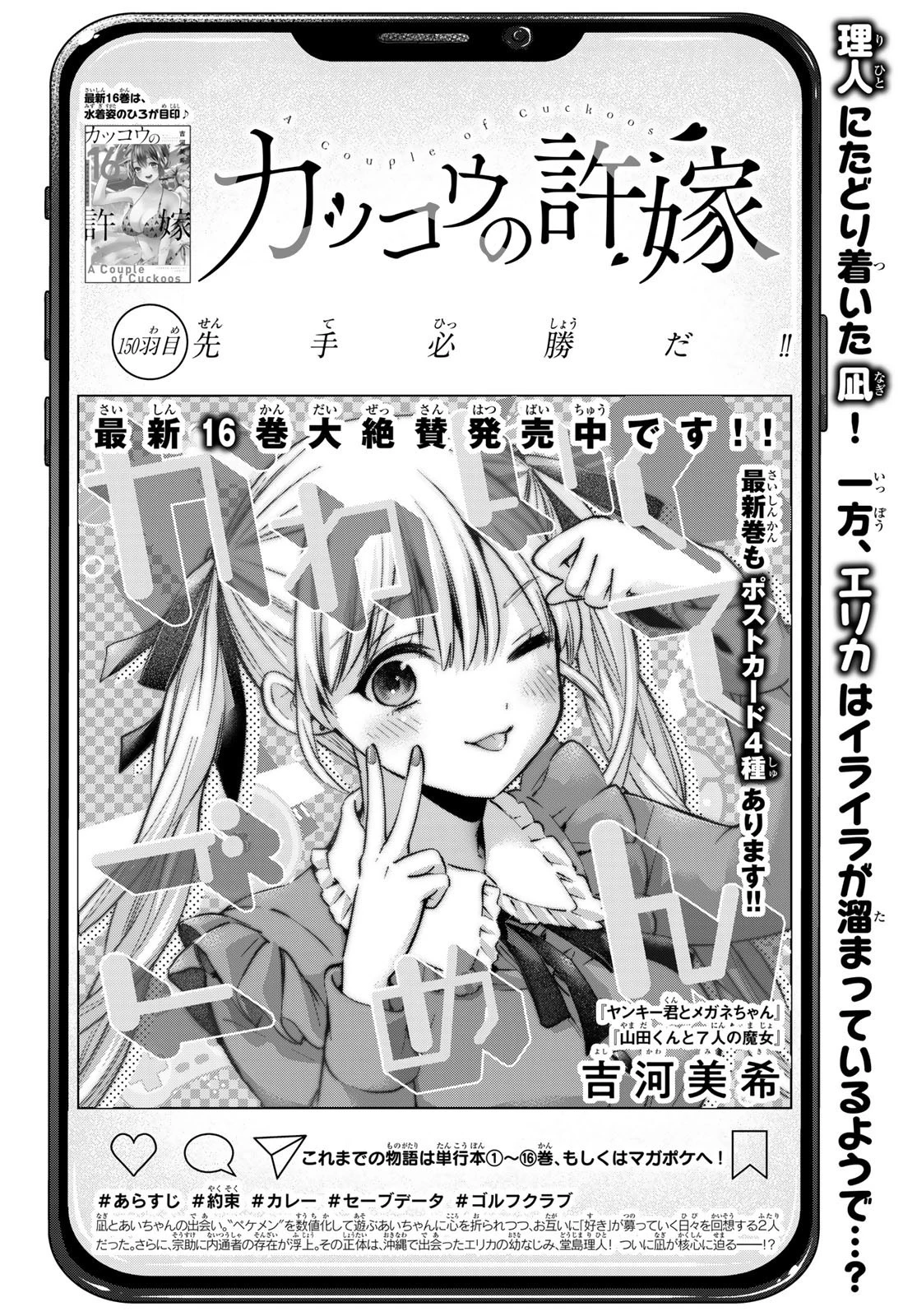 カッコウの許嫁 第150話 - 2