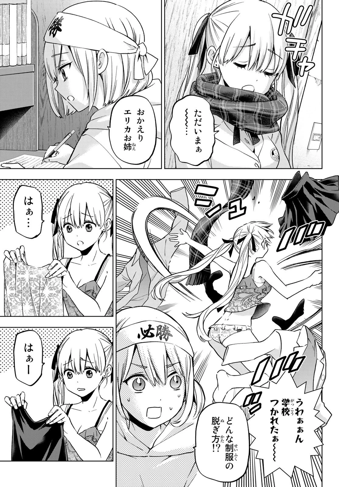 カッコウの許嫁 第150話 - 3