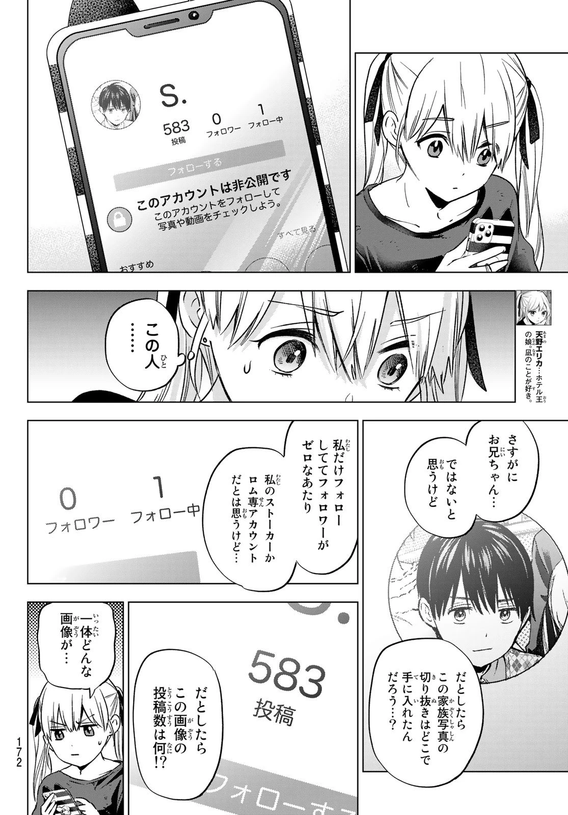 カッコウの許嫁 第150話 - 6