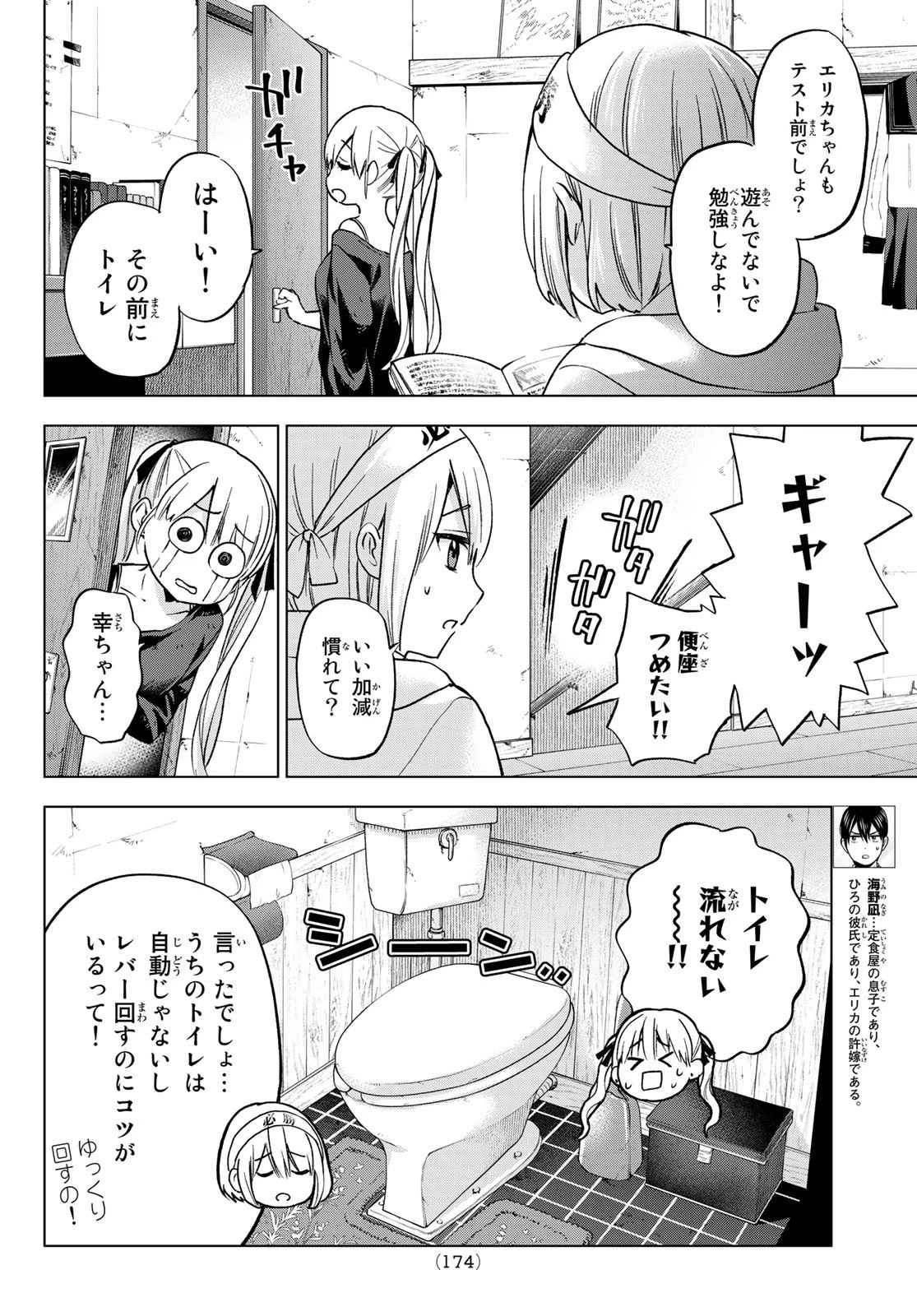 カッコウの許嫁 第150話 - 8