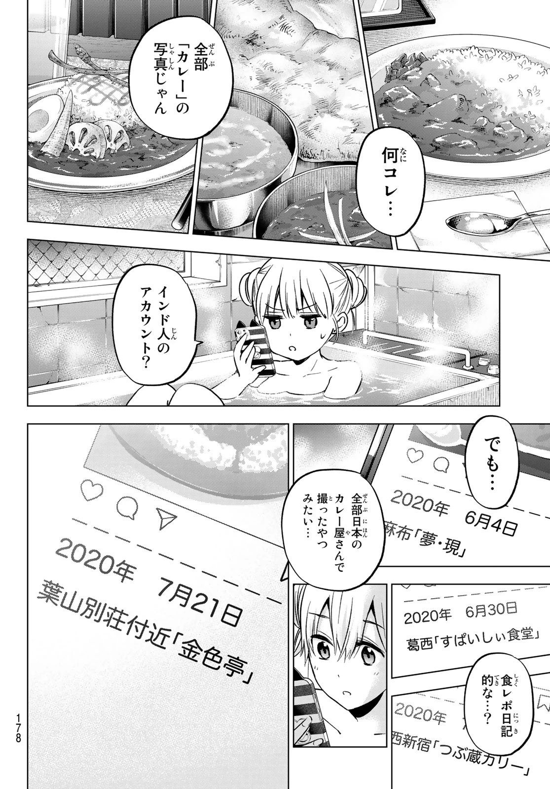カッコウの許嫁 第150話 - 12