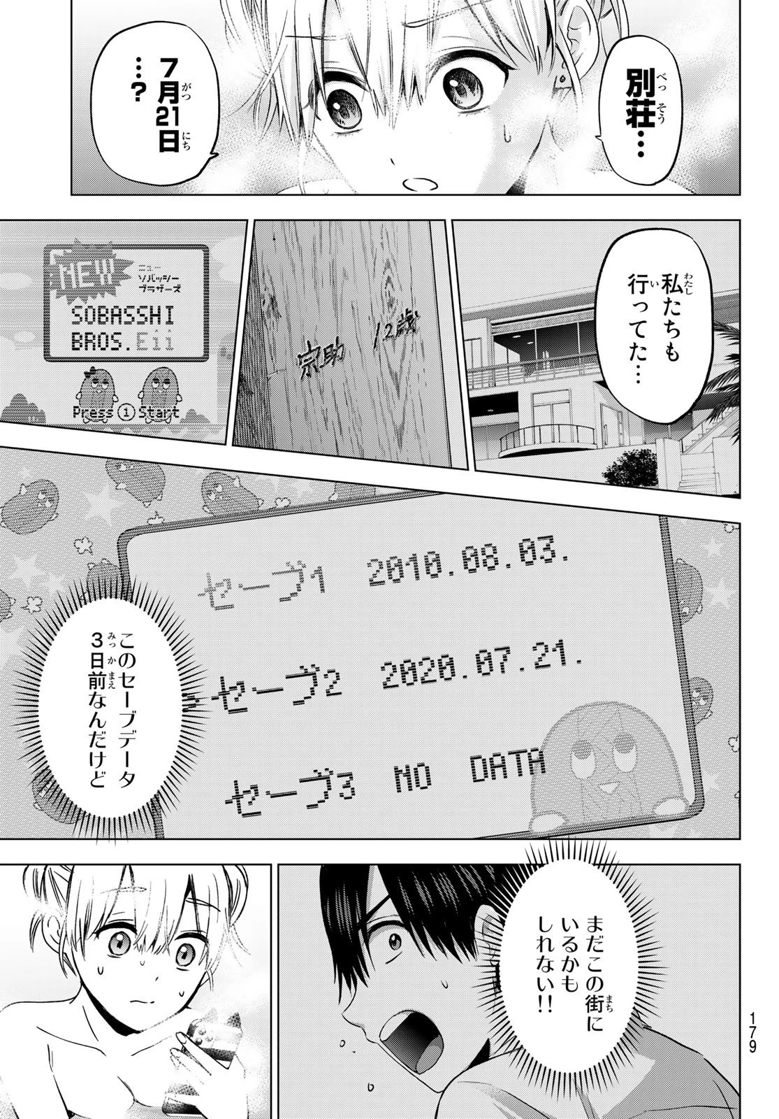 カッコウの許嫁 第150話 - 13