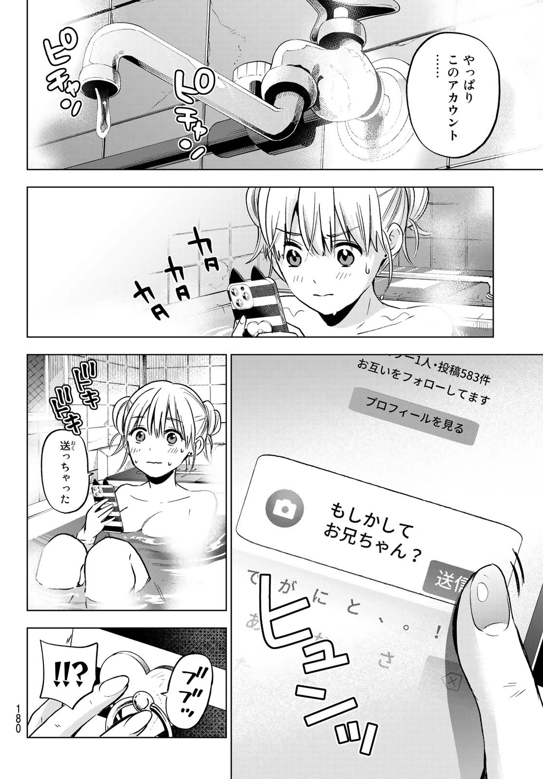 カッコウの許嫁 第150話 - 14