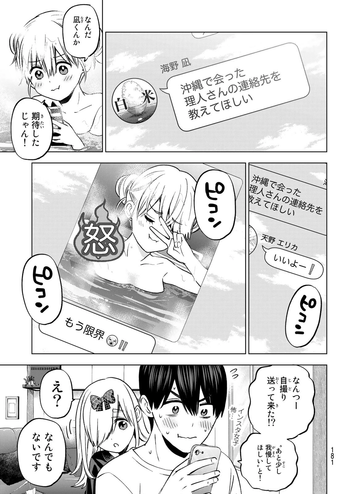 カッコウの許嫁 第150話 - 15