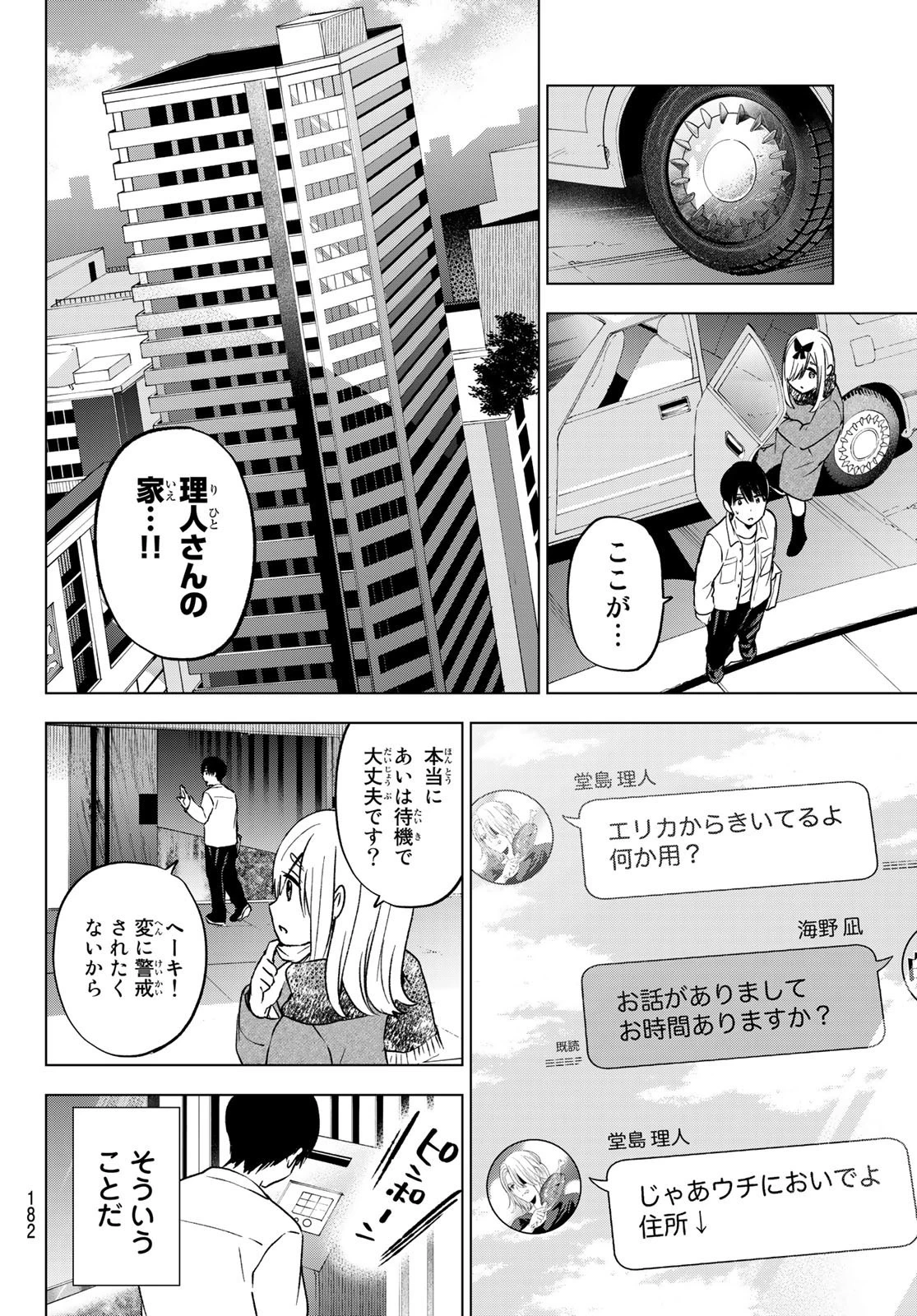 カッコウの許嫁 第150話 - 16