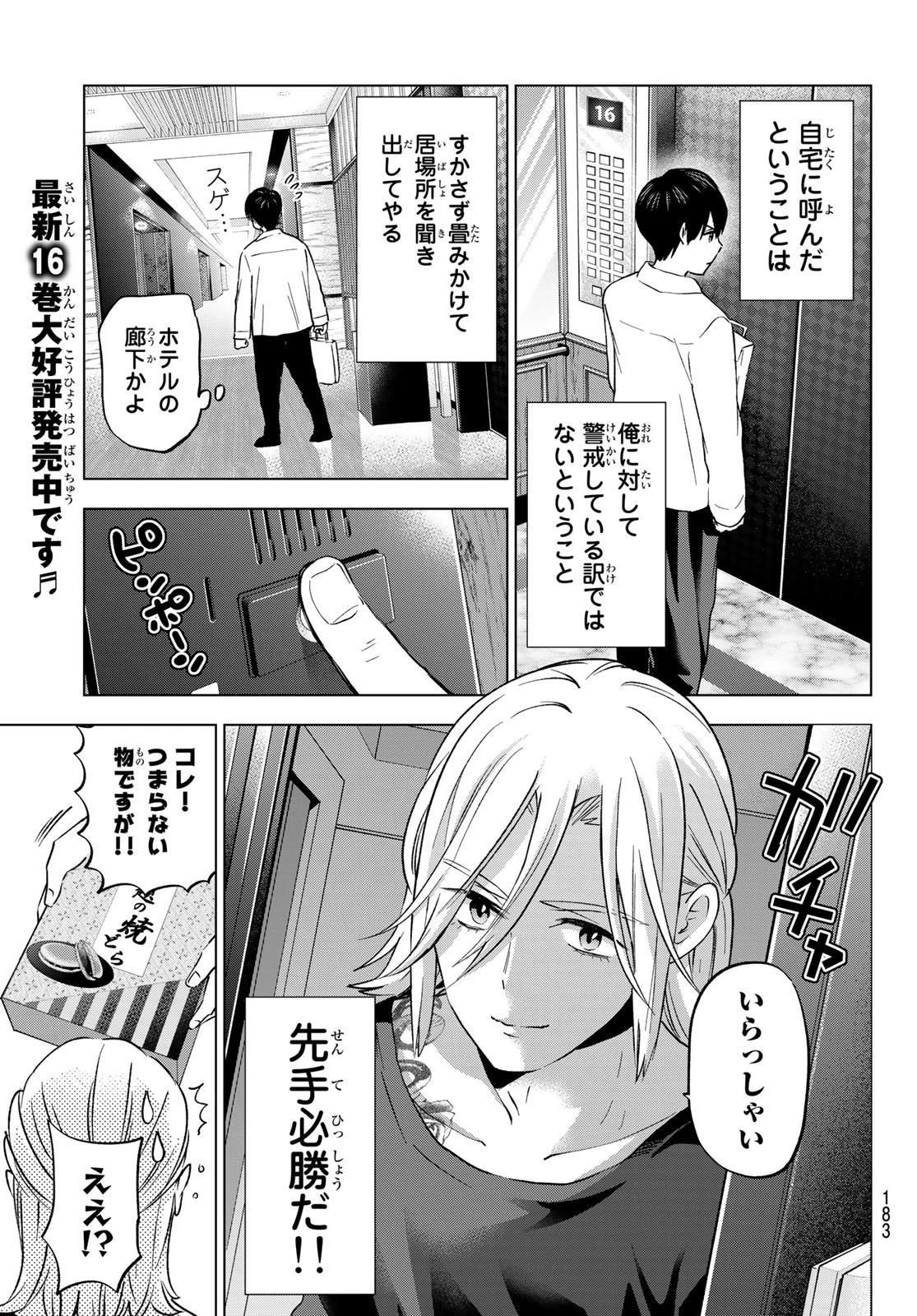 カッコウの許嫁 第150話 - 17