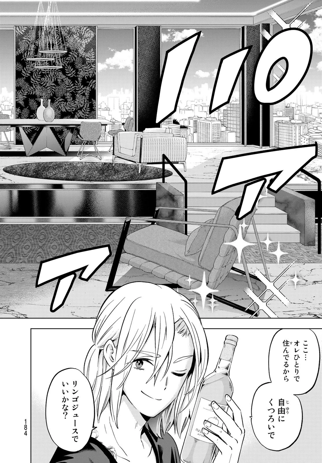 カッコウの許嫁 第150話 - 18