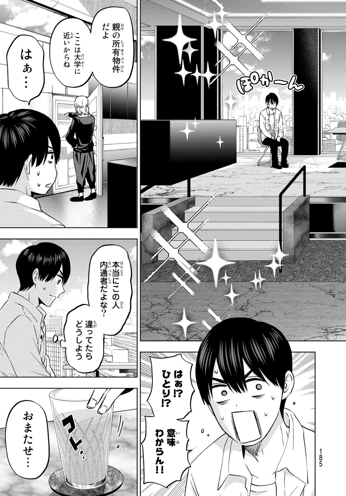 カッコウの許嫁 第150話 - 19