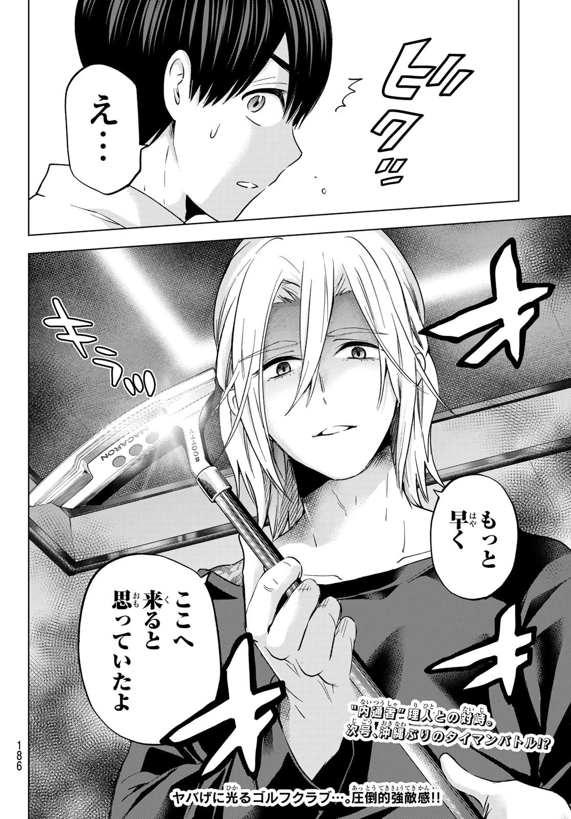 カッコウの許嫁 第150話 - 20