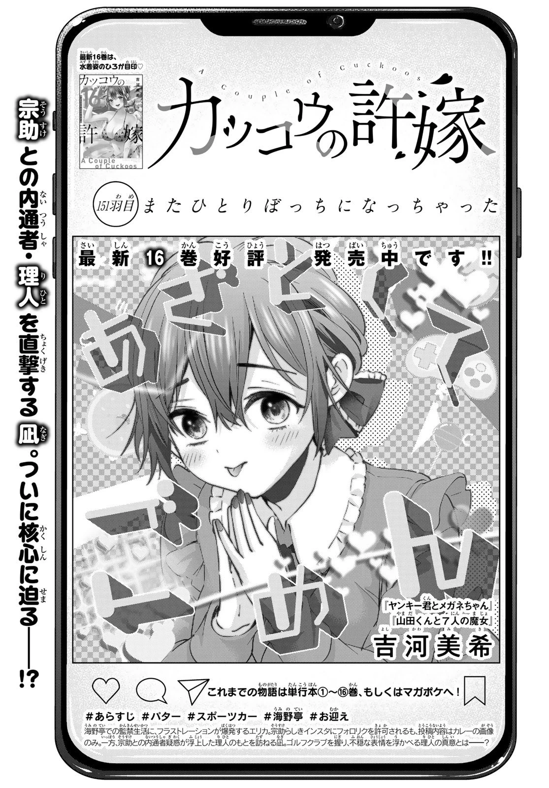 カッコウの許嫁 第151話 - 1