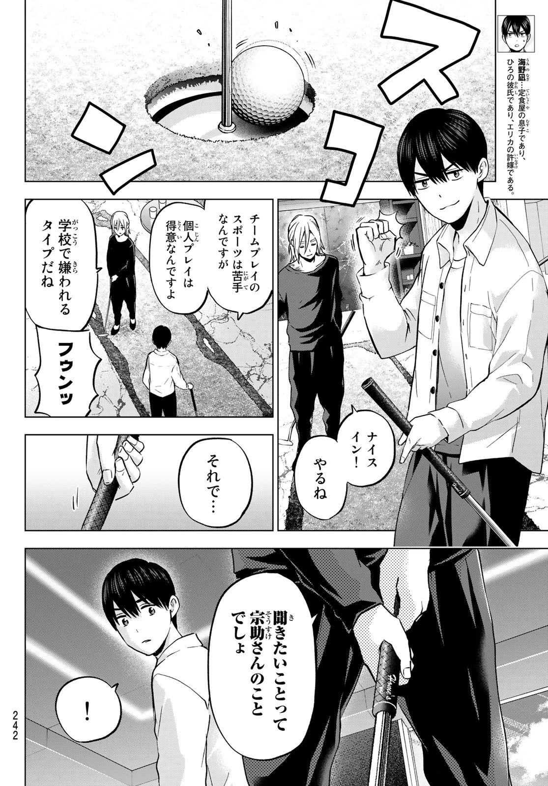 カッコウの許嫁 第151話 - 2