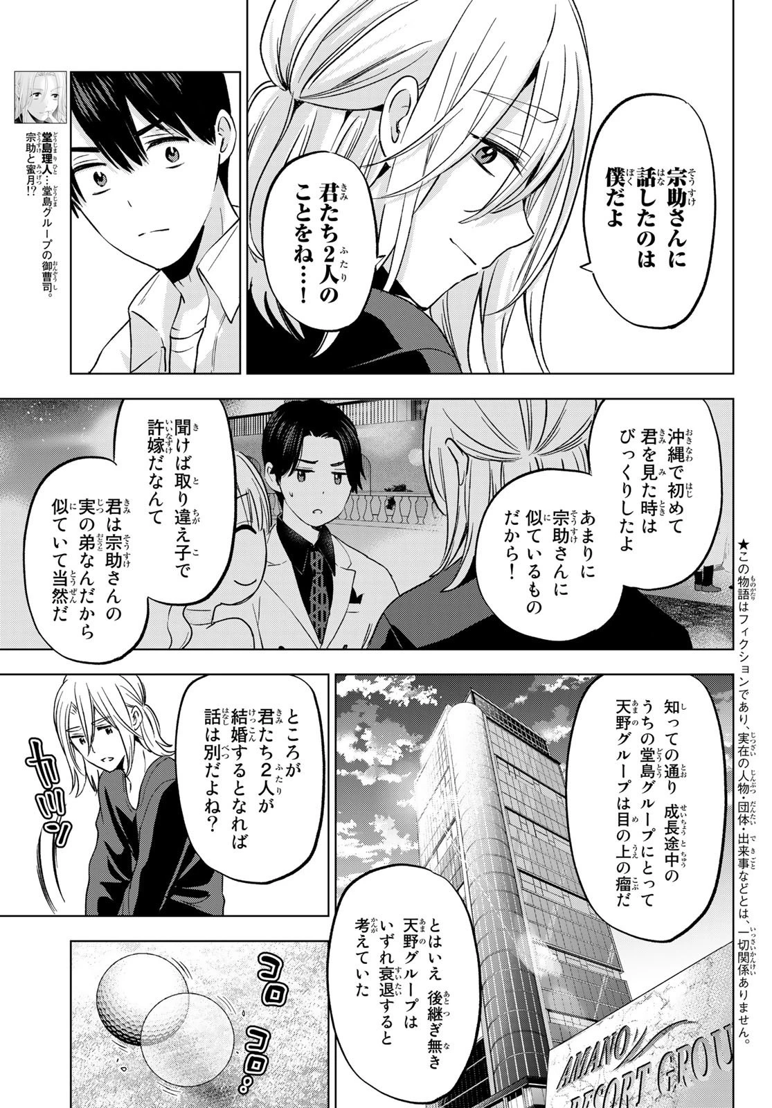 カッコウの許嫁 第151話 - 3