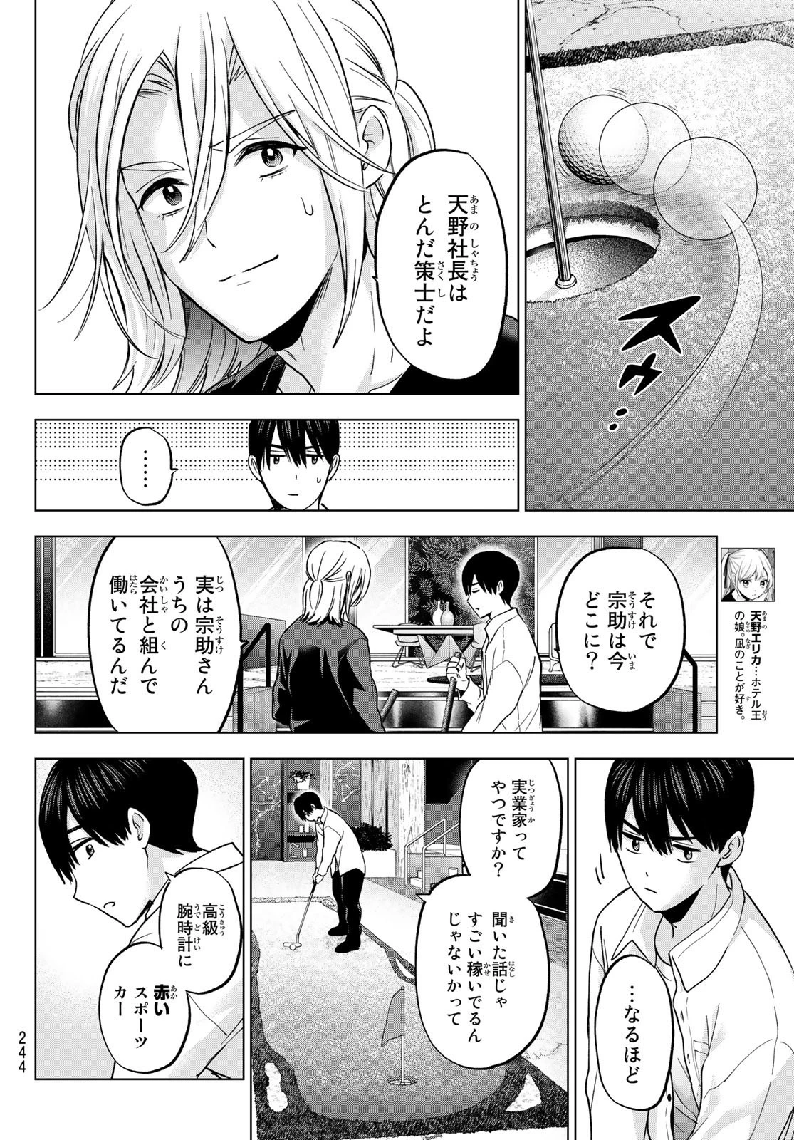 カッコウの許嫁 第151話 - 4