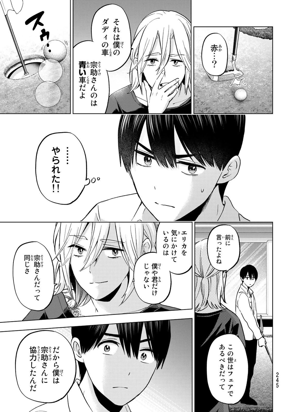 カッコウの許嫁 第151話 - 5
