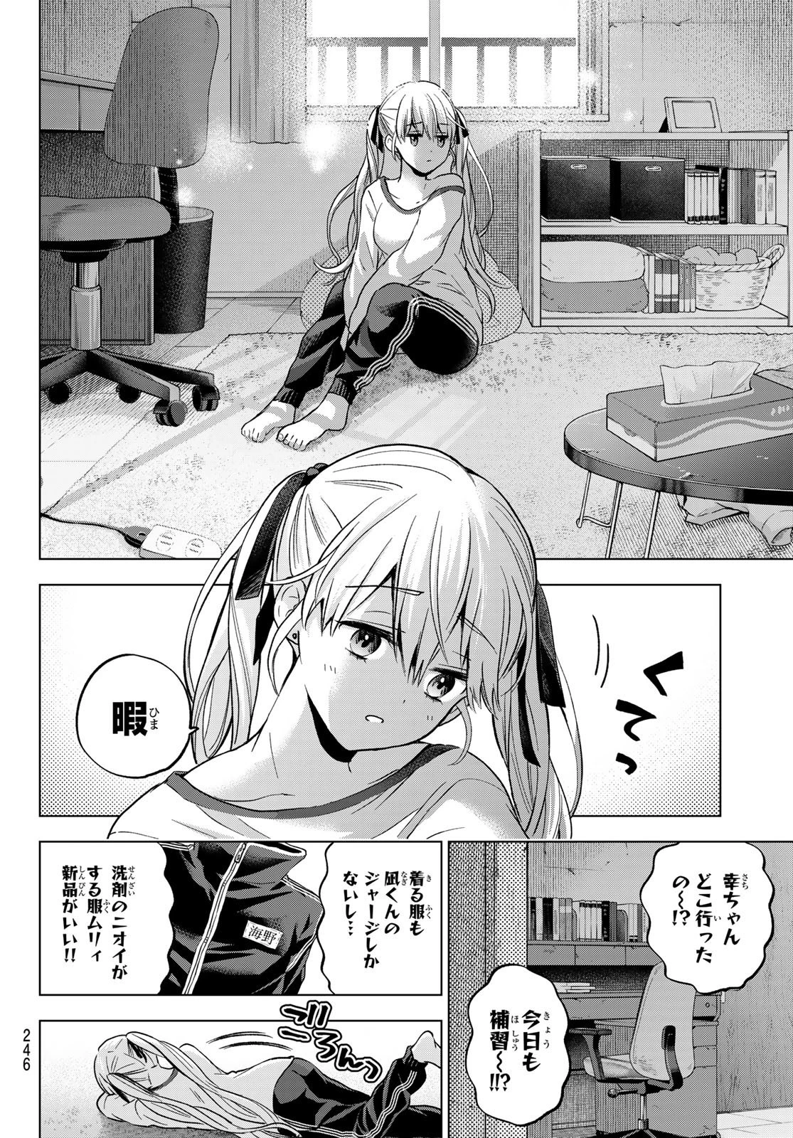 カッコウの許嫁 第151話 - 6