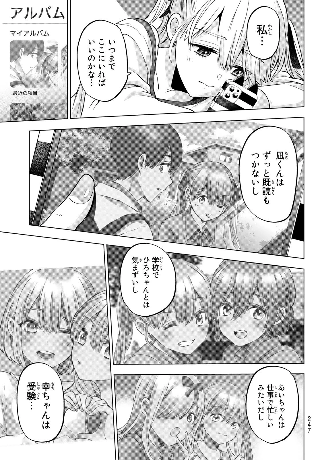 カッコウの許嫁 第151話 - 7