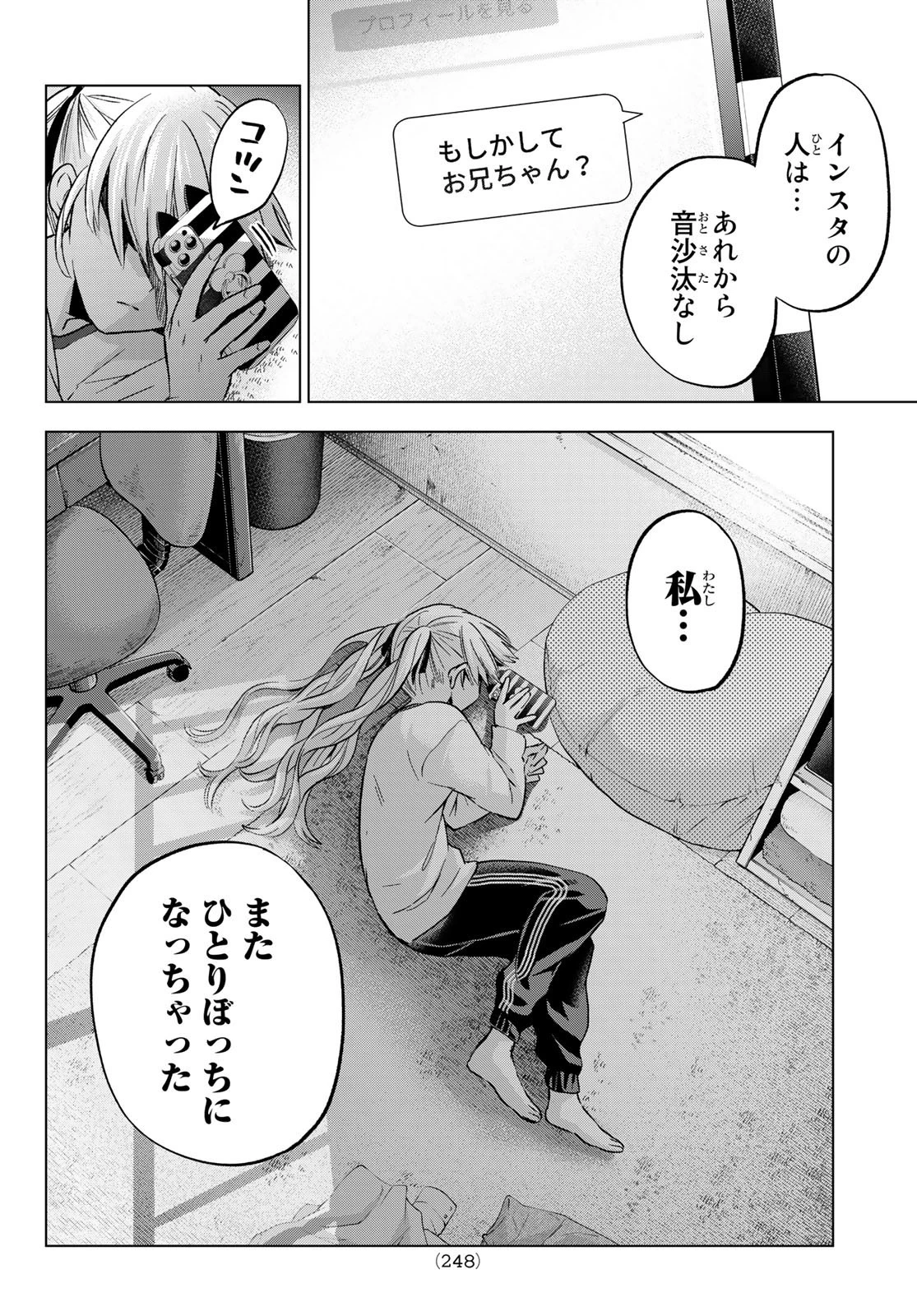 カッコウの許嫁 第151話 - 8