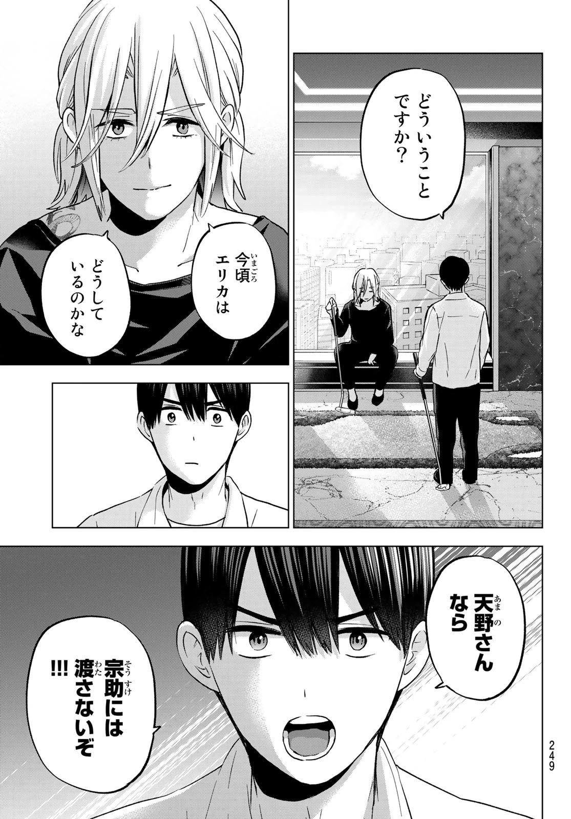 カッコウの許嫁 第151話 - 9