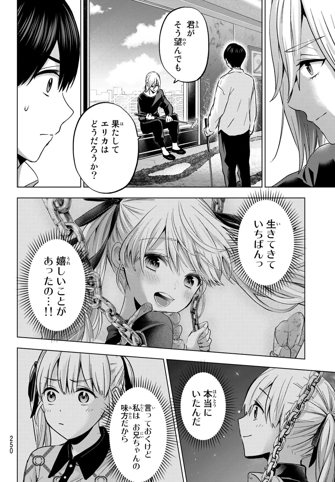 カッコウの許嫁 第151話 - 10