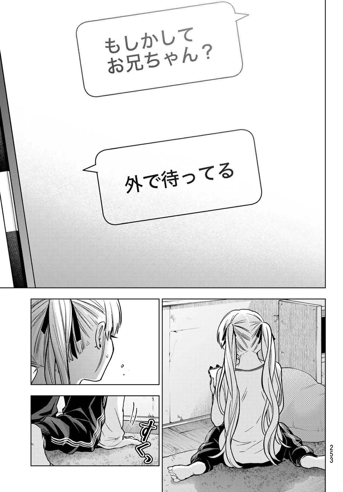 カッコウの許嫁 第151話 - 13