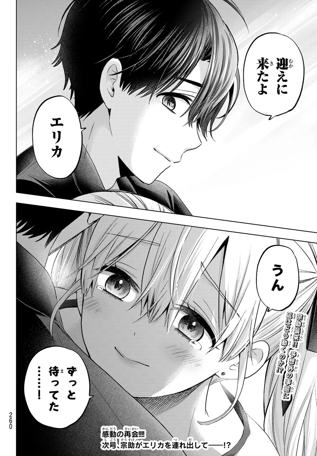 カッコウの許嫁 第151話 - 20