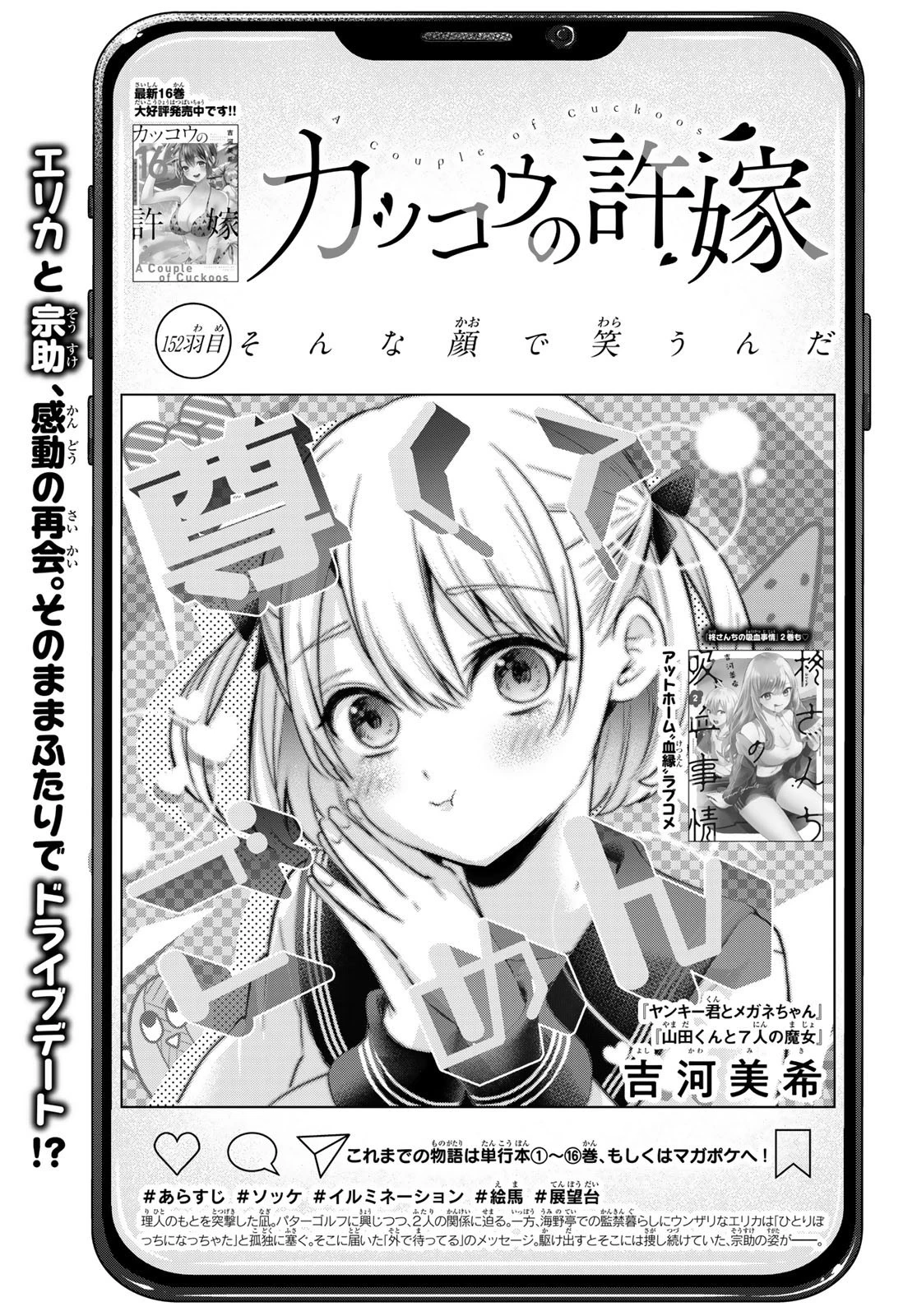 カッコウの許嫁 第158話 - 1