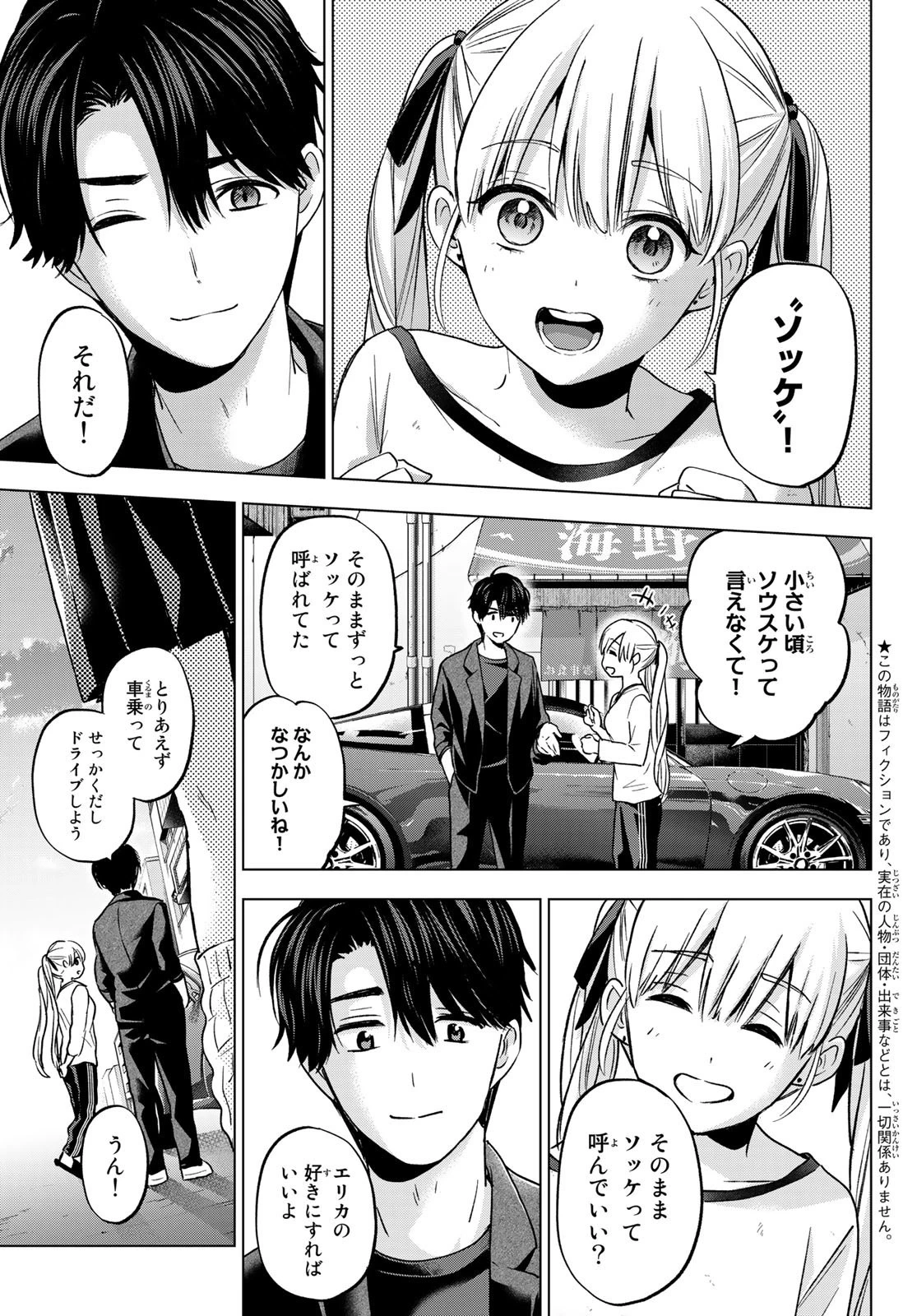 カッコウの許嫁 第158話 - 3