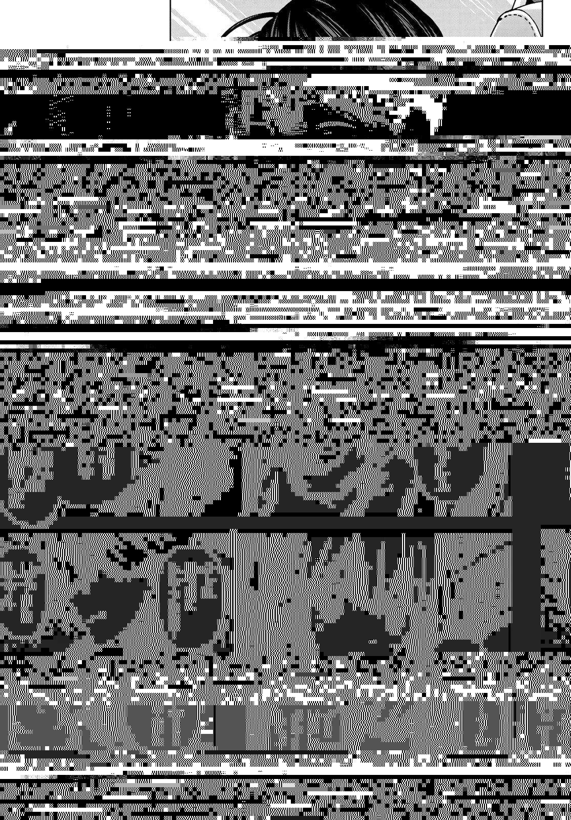 カッコウの許嫁 第158話 - 4