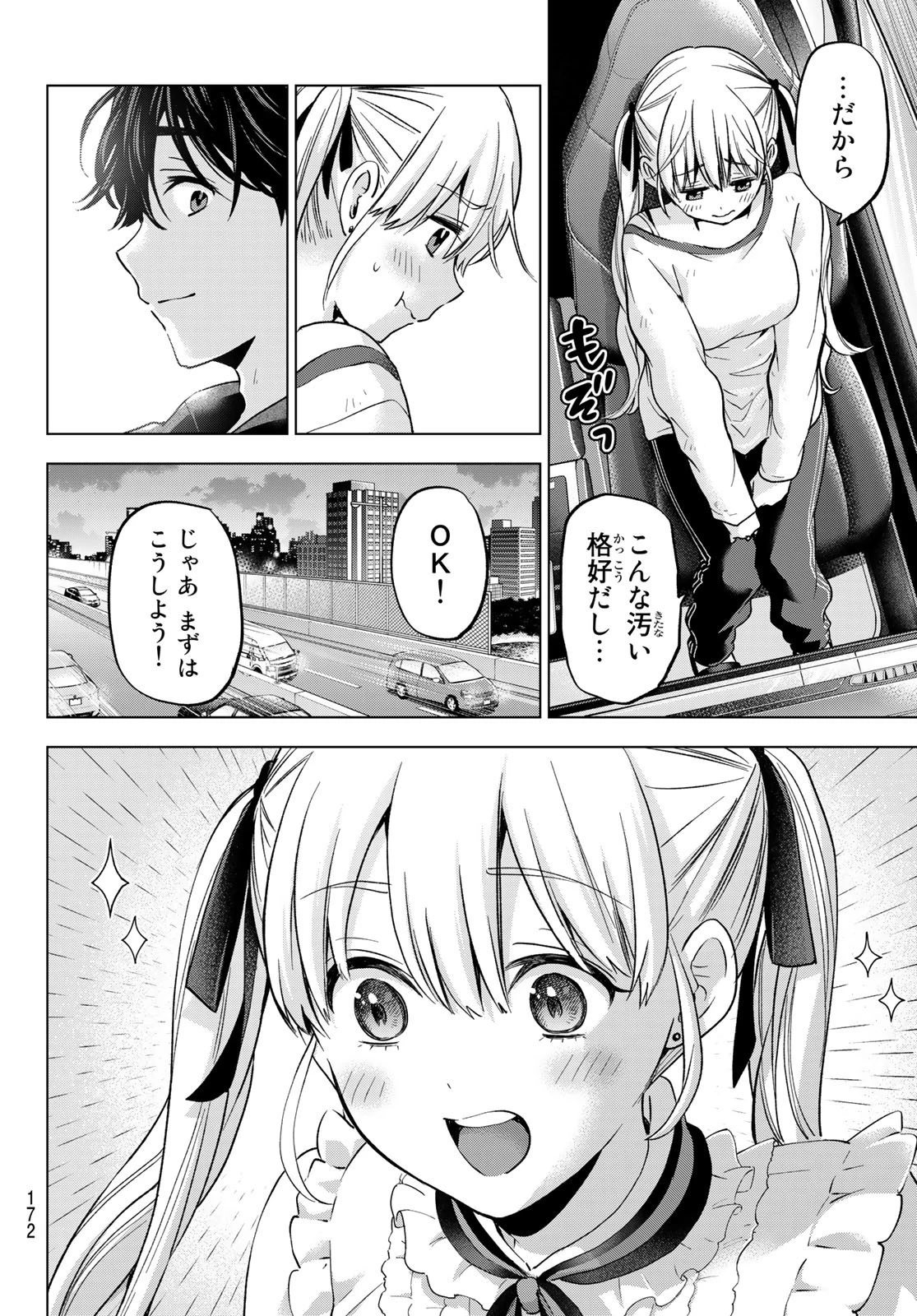 カッコウの許嫁 第158話 - 6