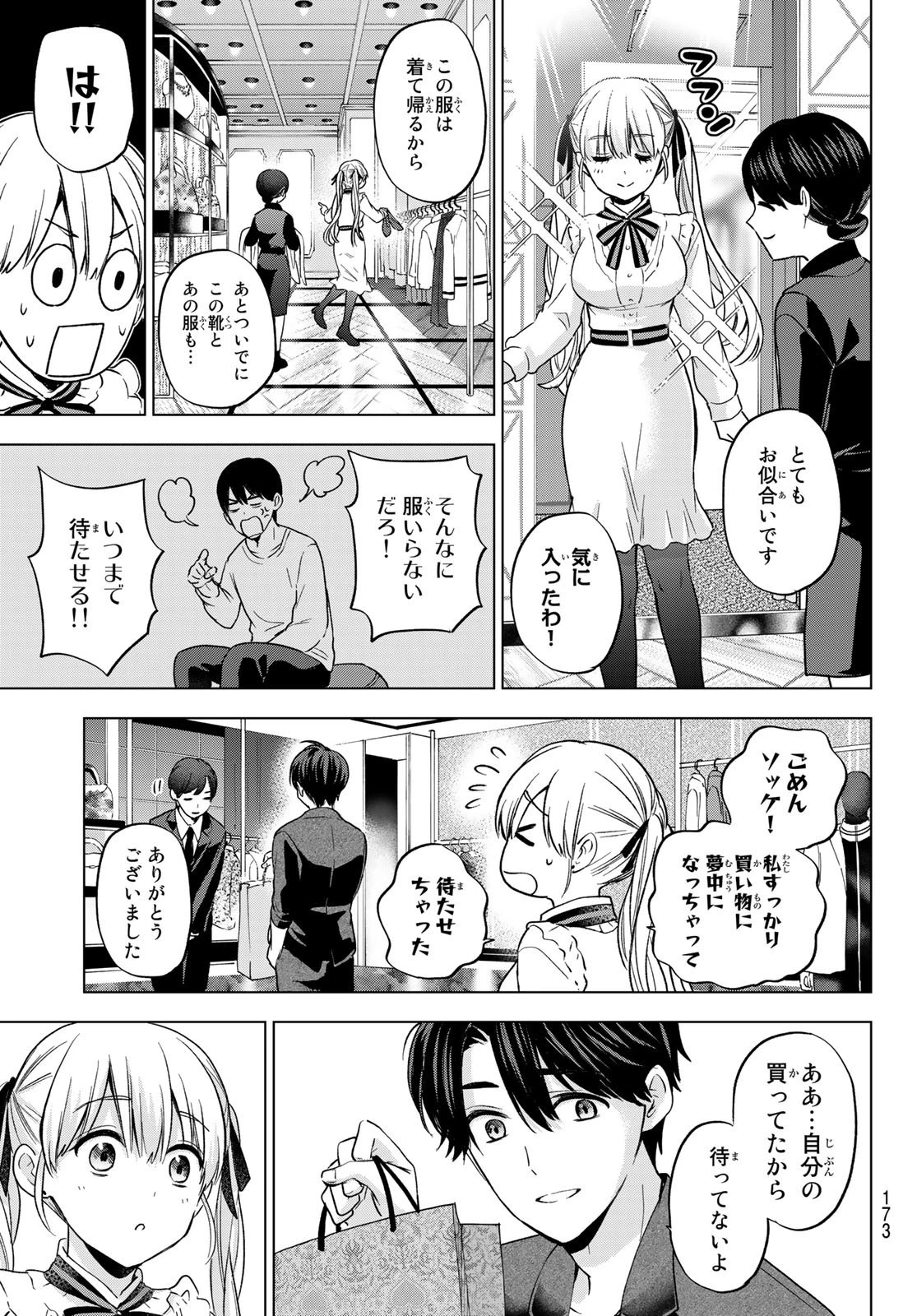 カッコウの許嫁 第158話 - 7
