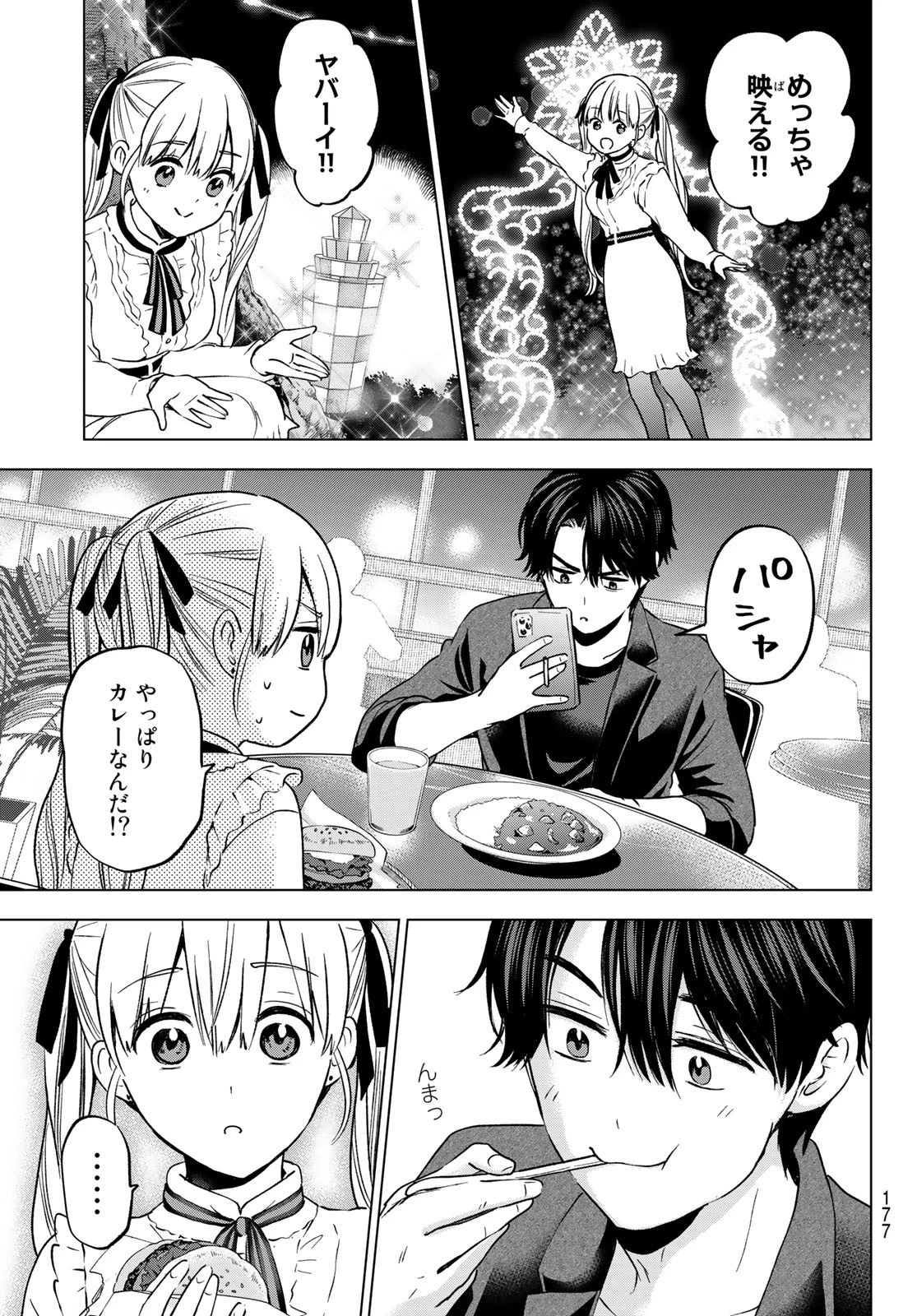 カッコウの許嫁 第158話 - 11