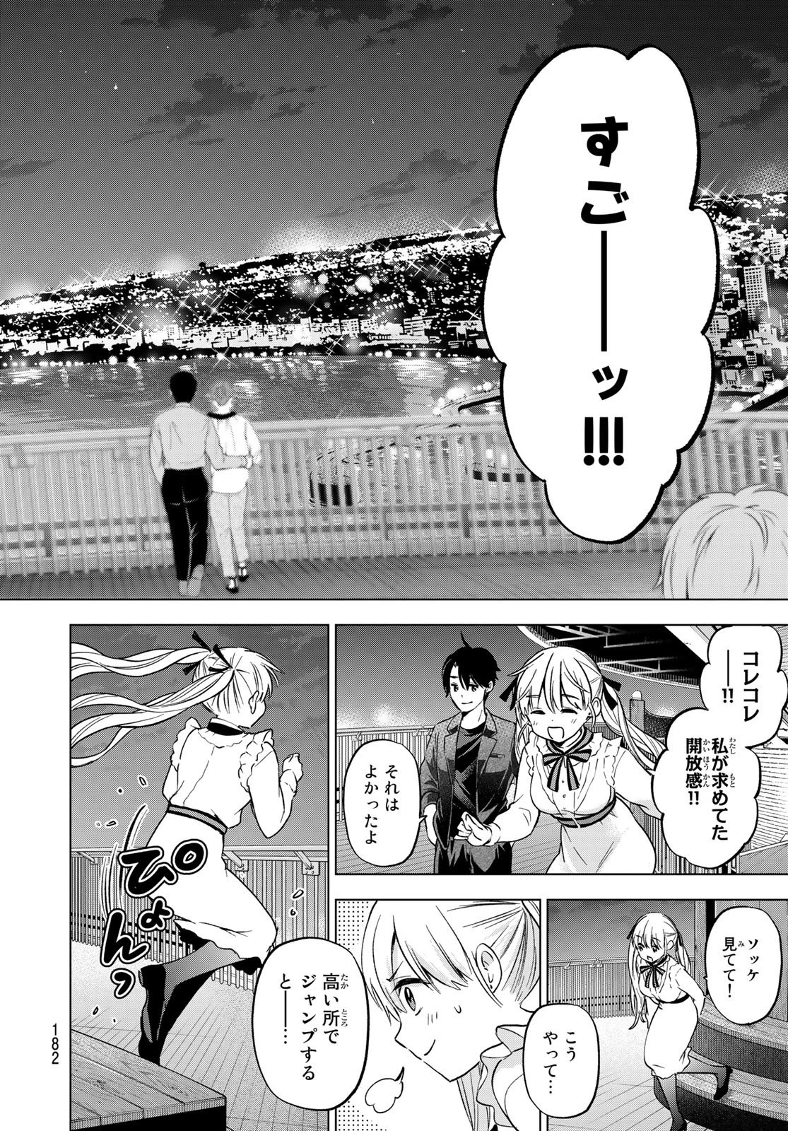 カッコウの許嫁 第158話 - 16
