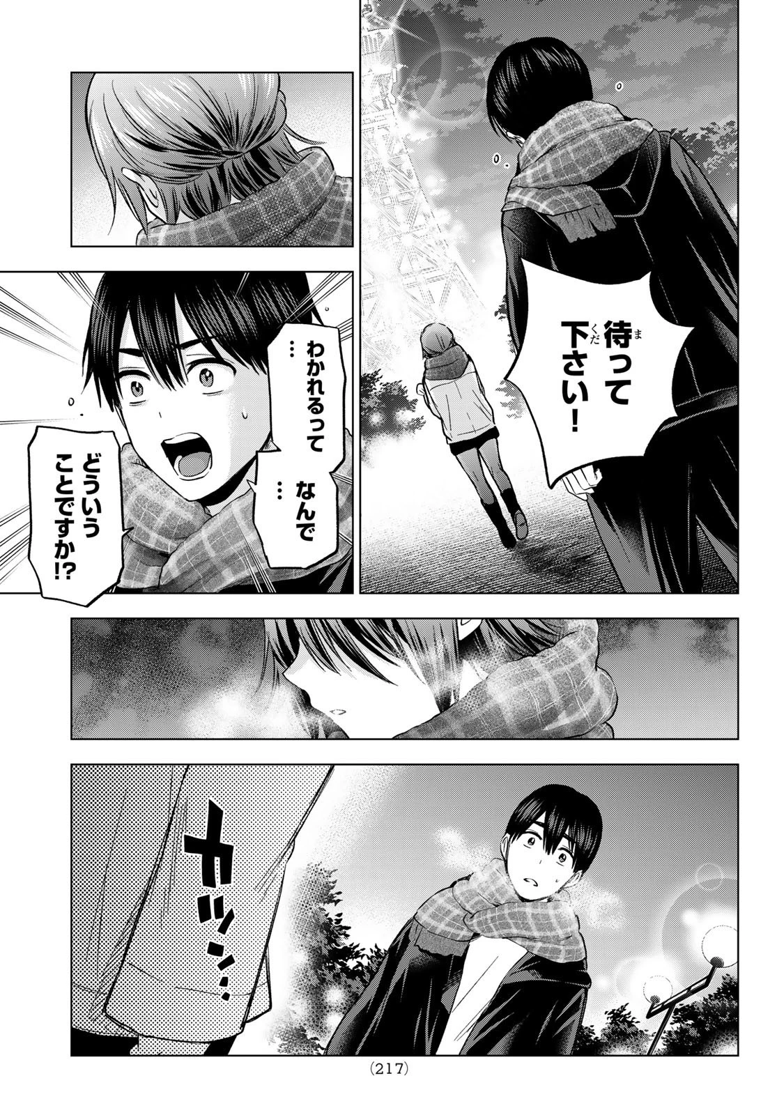 カッコウの許嫁 第159話 - 3